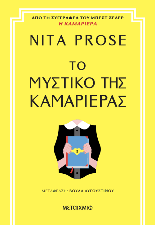 Nita Prose The Maid's Secret cover, Greece