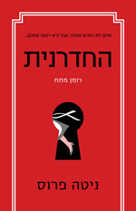 The Maid cover Isreal