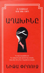 The Maid cover Armenia