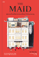 The Maid cover Thailand