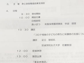 令和6年度　浄土宗保育協会東北地区研修会が開催されました。
