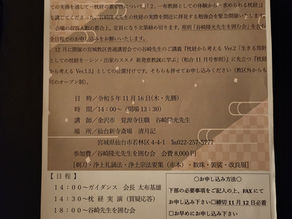 宮城教区布教師会　懇話会のご案内！