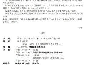 令和７年　教区・互礼会のご案内！