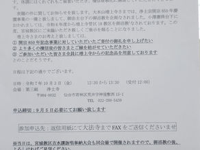 大本山増上寺御法主小澤憲珠台下・宮城教区御巡教/浄土宗吉水講宮城教区詠唱奉納大会厳修…
