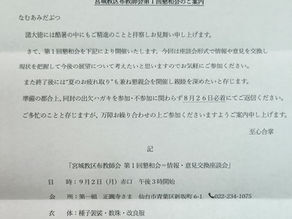宮城教区　布教師会　懇話会…