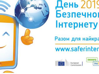 День безпечного Інтернету