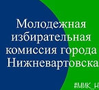 СКОРО! Выборы Президента РФ.  Прояви гражданскую активность!!!  Вступай в группу ВК
