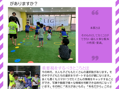 LIG記事11月号　「上辺と本質」