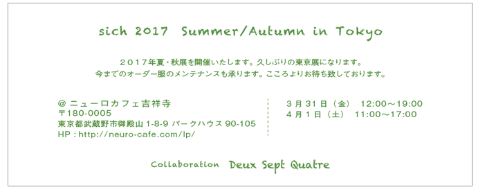 sich2017　Summer / Autumn in Tokyo