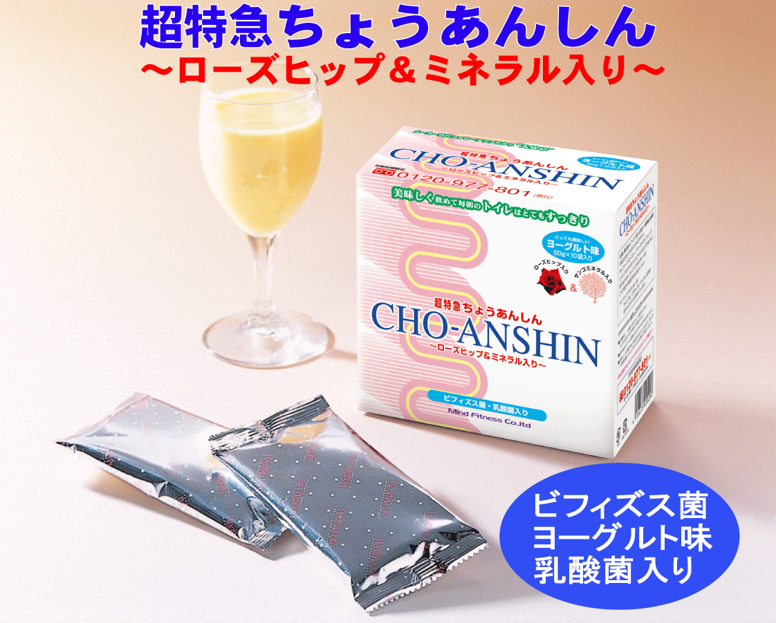超特急ちょうあんしん