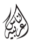Arabiyyat al-Naas Logo