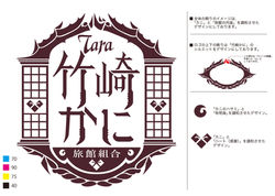 竹崎カニrogo