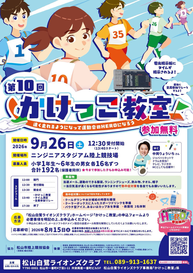 第10回かけっこ教室 申込フォーム