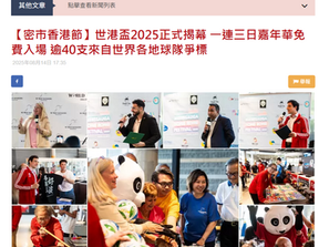 【Sing Tao Coverage】Mississauga Hong Kong Festival 2025 Officially Kicks Off