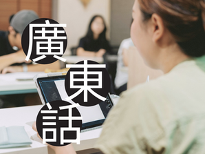 Cantonese Workshops