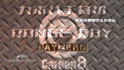 6月14日（日）Carbon8貸切イベント