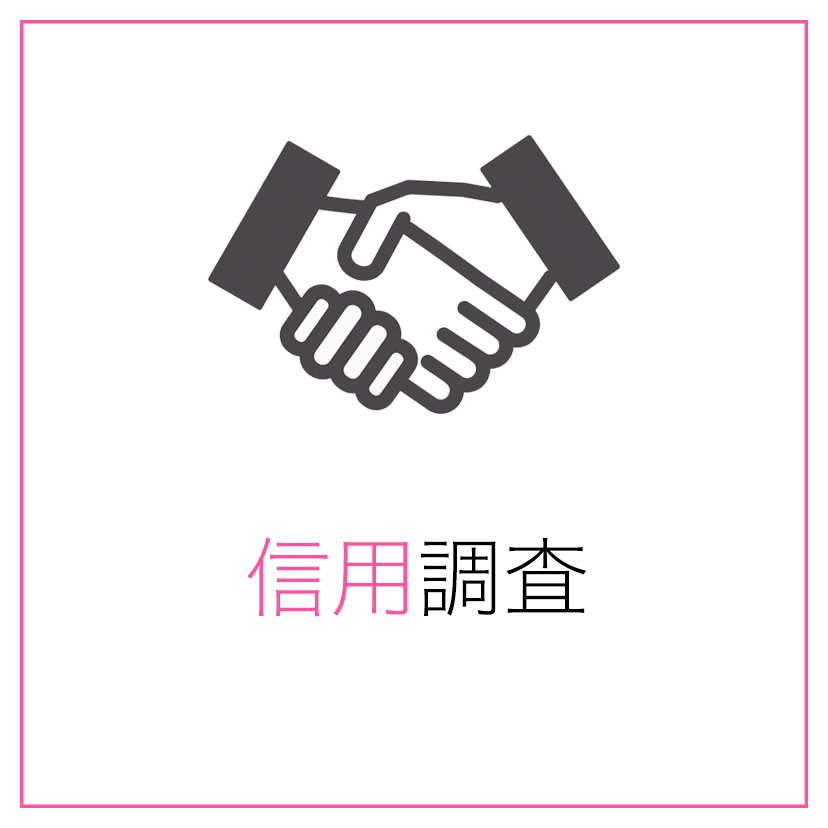 信用調査 法人.gif