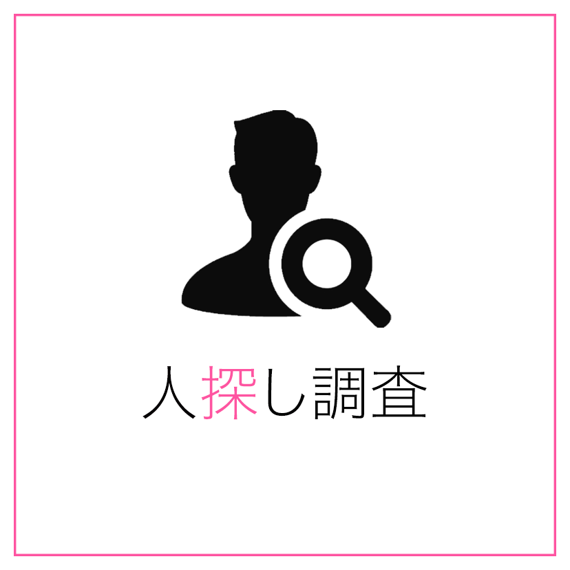 電話番号で情報が出る人探し