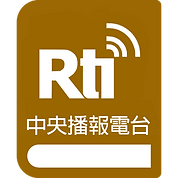 中央廣播電台 新版(金書).png
