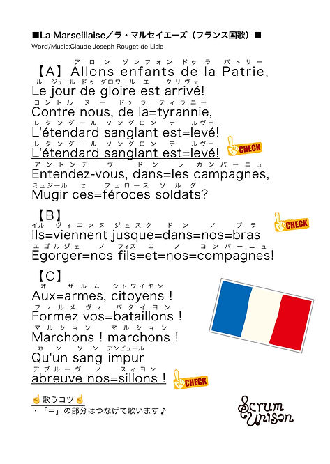 フランス／イベント用歌詞.jpg