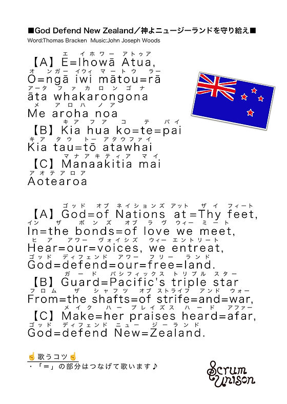 New Zealand ニュージーランド Scrum Unison スクラム ユニゾン New Zealand ニュージーランド Scrum Unison スクラム ユニゾン