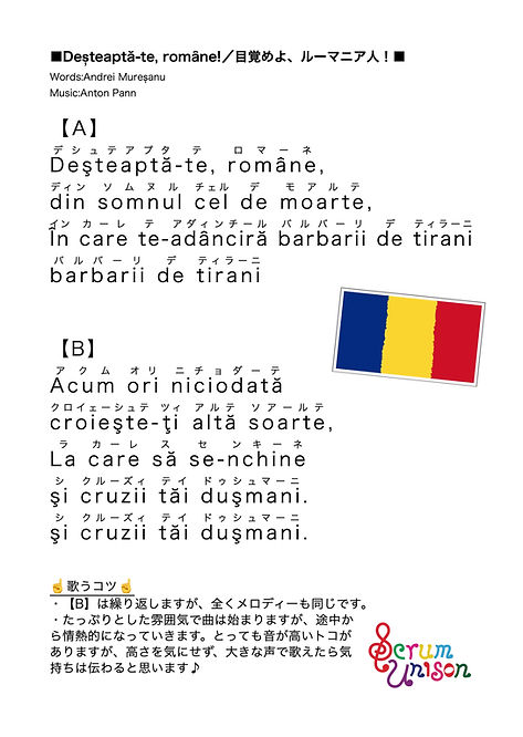 ルーマニア/イベント用歌詞.jpg