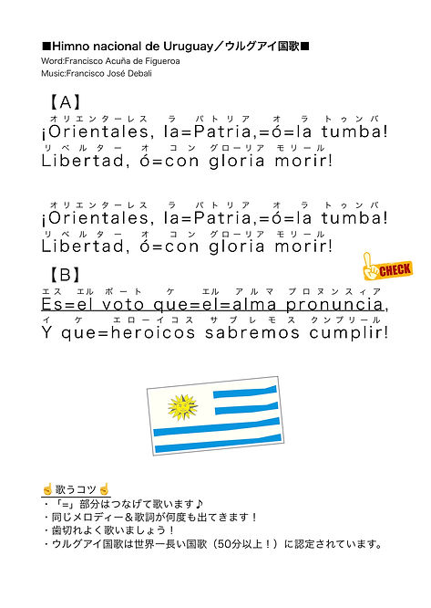 ウルグアイ/イベント用歌詞.jpg