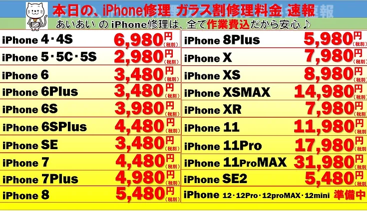 Iphone修理あいあい仙台店 仙台市で安心の老舗修理店 Iphone修理あいあい仙台店 仙台市で安心の老舗修理店