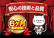 iPhone・iPad修理あいあい仙台店の安心の6ヶ月部品長期保証画像