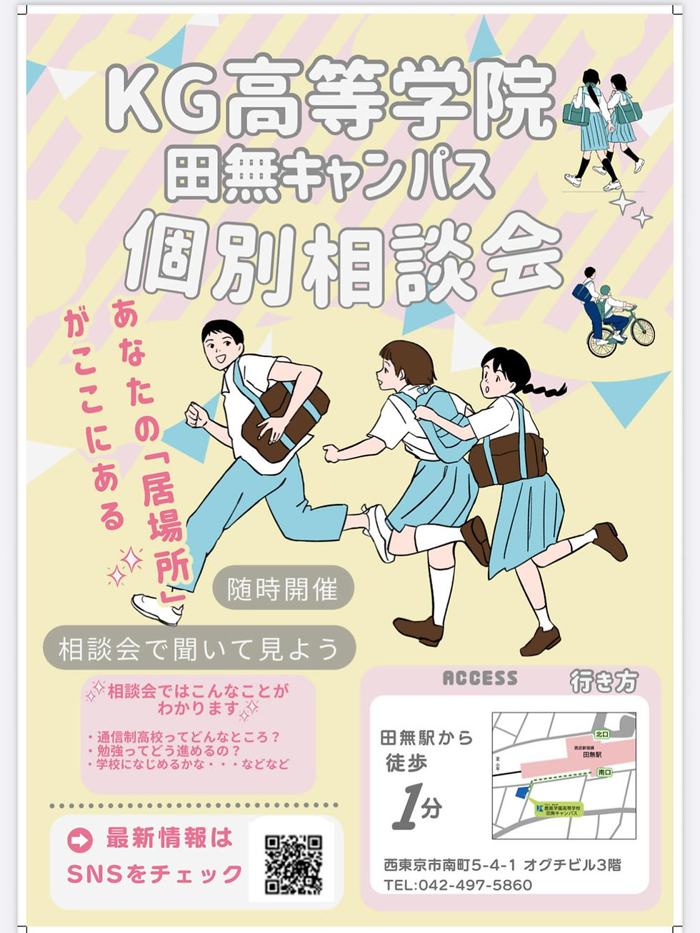 新入生・転入生出願受付中✨