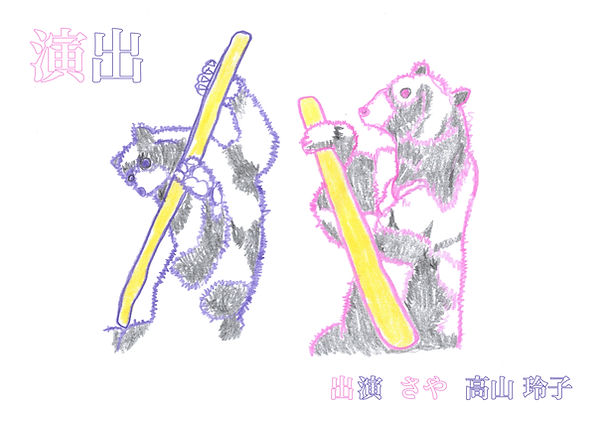 演出_表_2.jpg