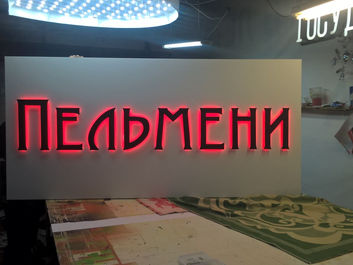 Пельмени - огонь!