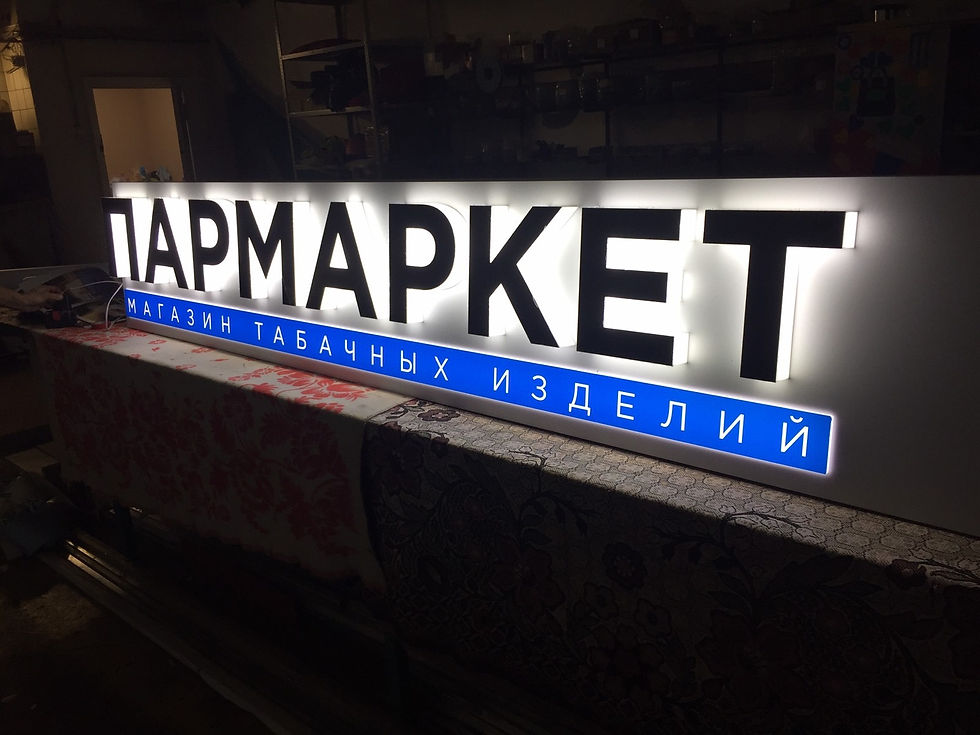 пармаркет