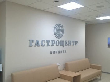 Открытие ГАСТРОЦЕНТРА в Нижнем Новгороде