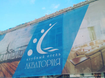 Скрыть непривлекательный дом красочной рекламой? Легко!