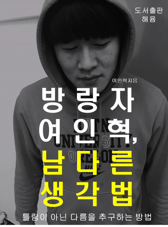 해윰이 만나는 사람 첫 번째 이야기