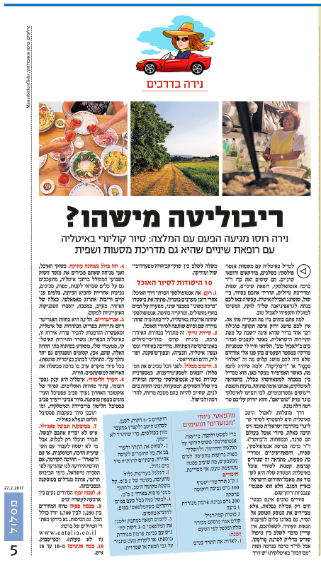 כתבה של נירה רוסו לטעום את איטליה עם ברכה