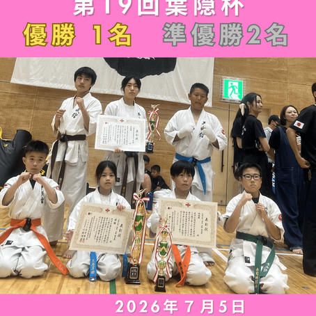 第１９回葉隠杯
