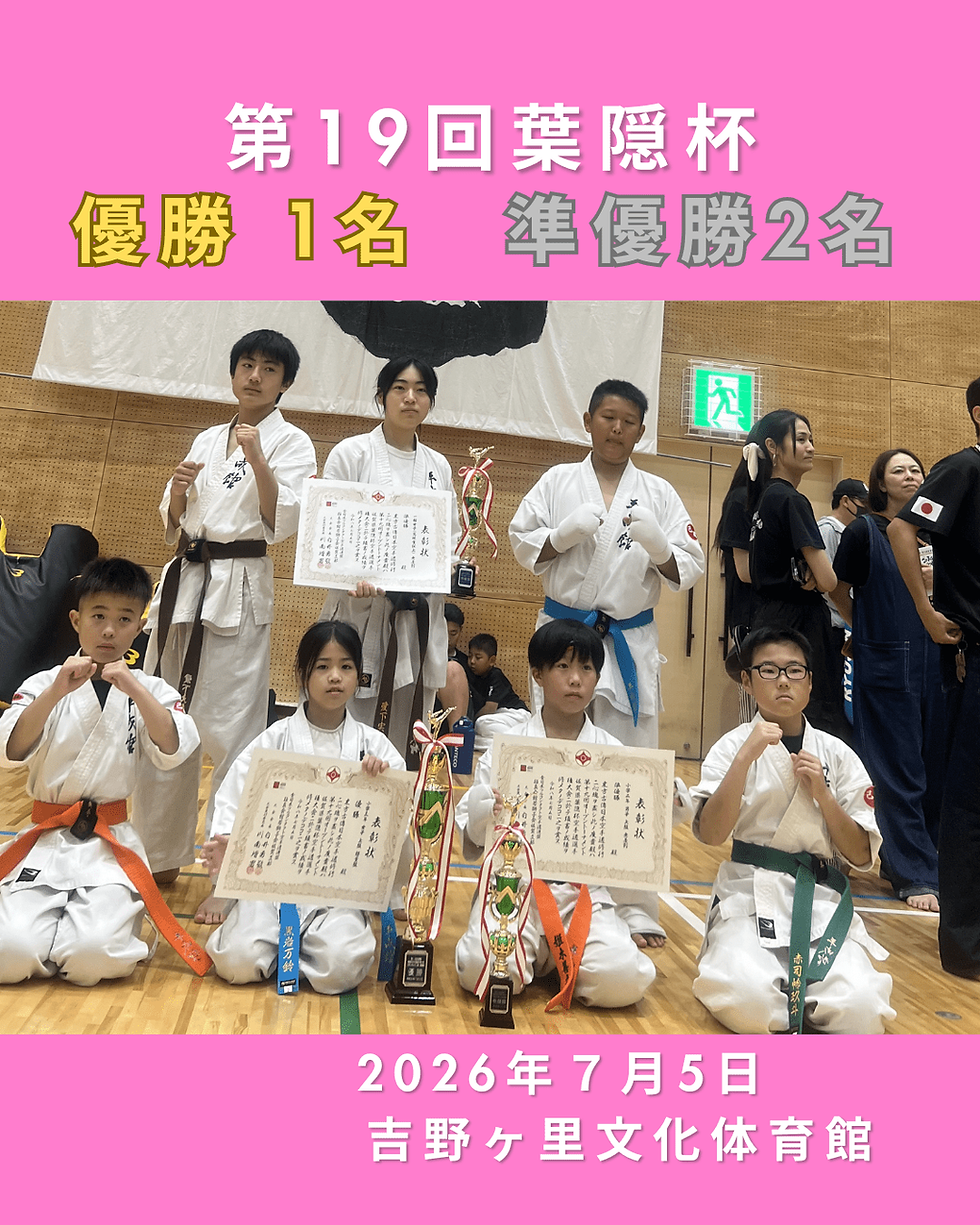 第19回葉隠杯