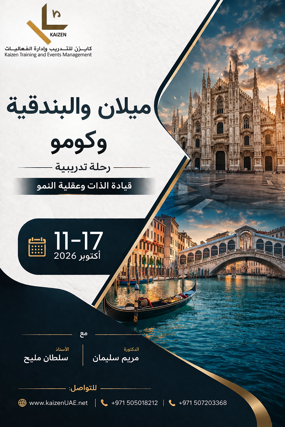 🇮🇹 رحلة كايزن إلى إيطاليا
