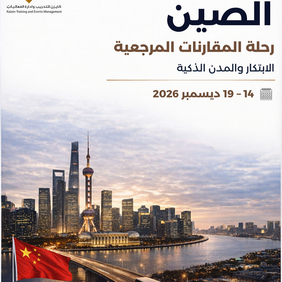 ✈️🇨🇳رحلة كايزن إلى الصين