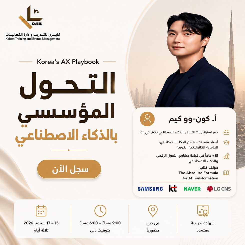 التحول المؤسسي بالذكاء الاصطناعي: التجربة الكورية الرائدة