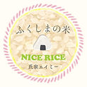 ふくしまの米ジャケット1600.001.jpeg