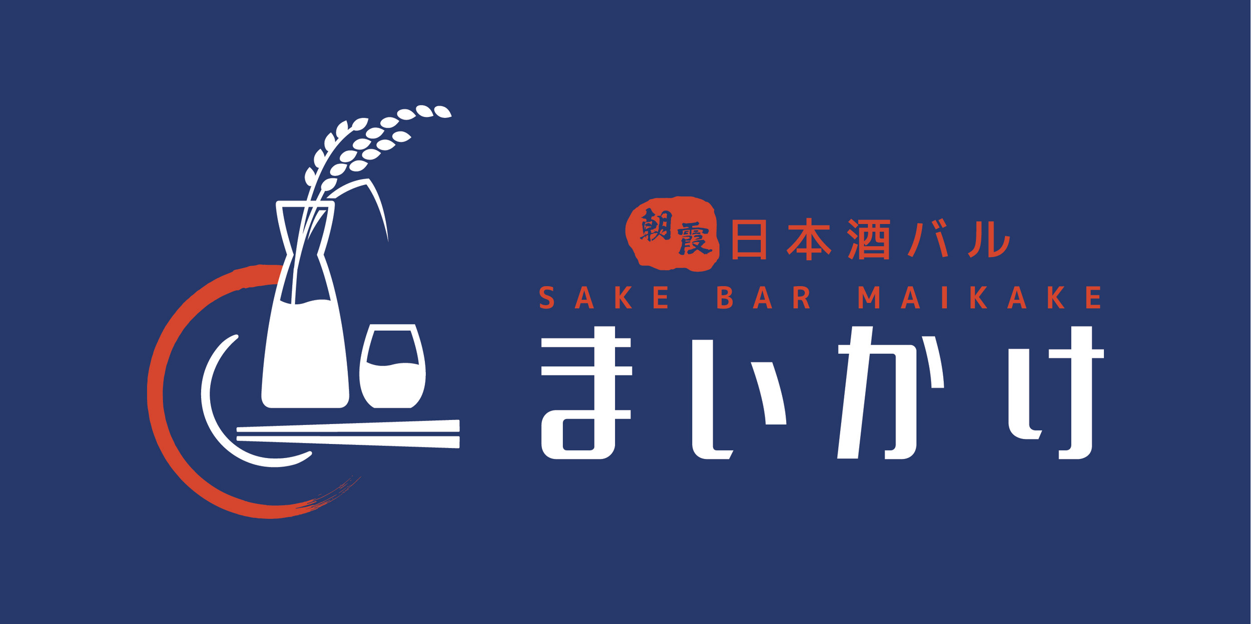 和光 日本酒バル まいかけの外観