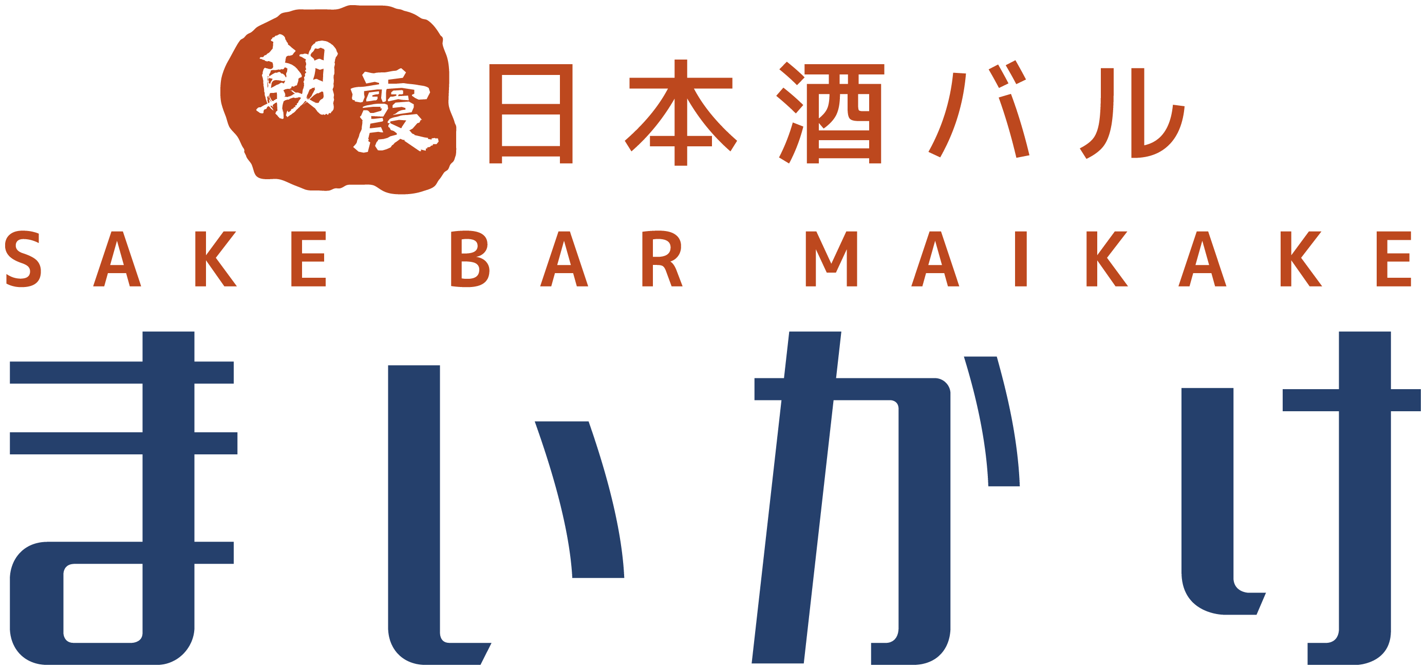 朝霞 日本酒バル まいかけの外観