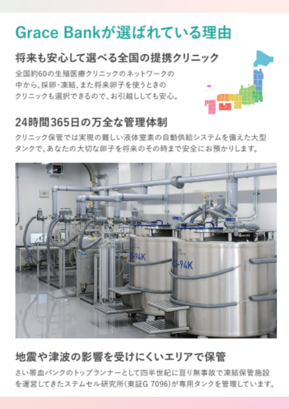 Grace-Bank_紹介_202505_page-0003