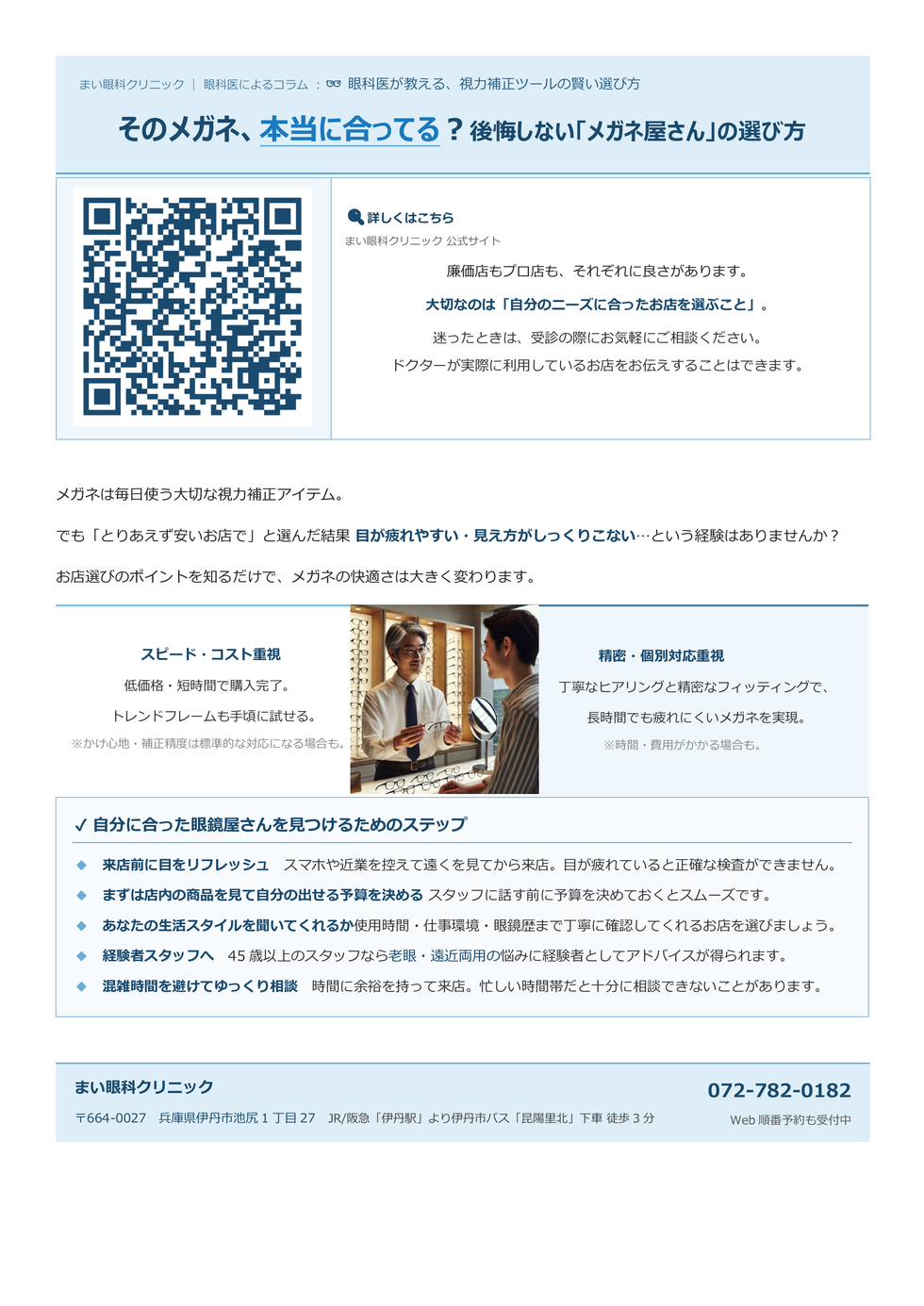 20260511_いい眼鏡屋さんを教えてください_チラシ-1
