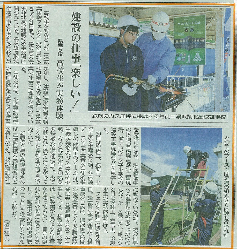 高校生を対象にした「建設業体験フェスタ」の様子が　秋田魁新報に掲載されました。