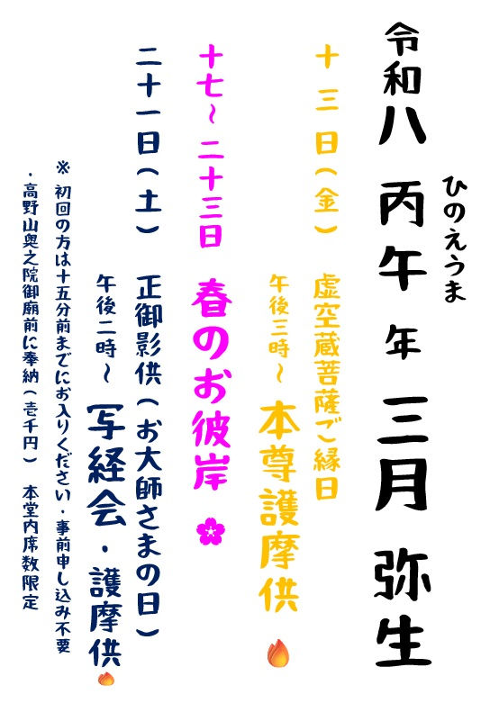 3月の予定