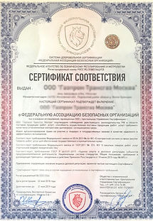 ФЕДЕРАЛЬНАЯ АССОЦИАЦИЯ БЕЗОПАСНЫХ ОРГАНИ